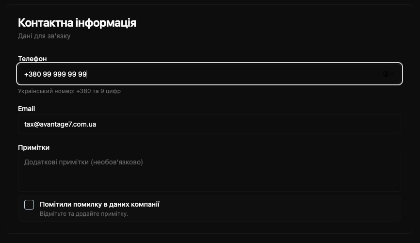 Блок контактних даних