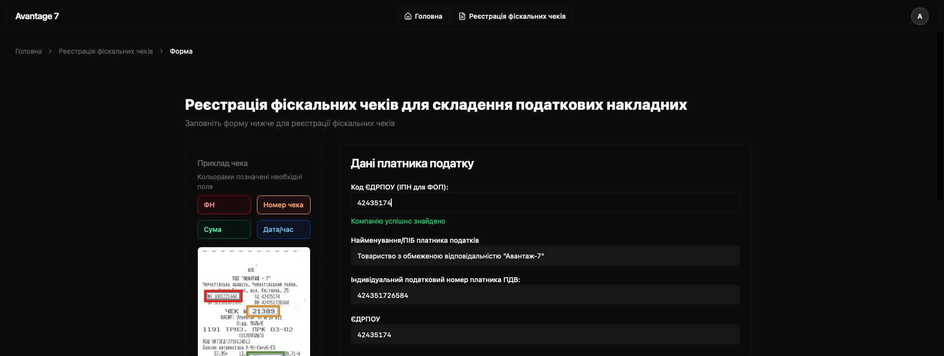 Партнера знайдено за ЄДРПОУ