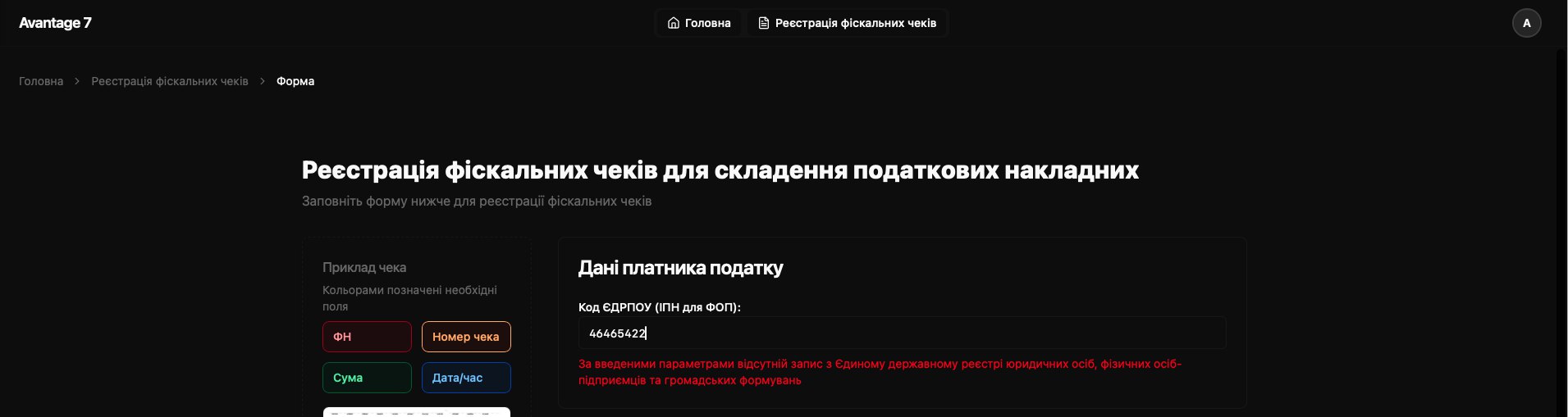 Партнера не знайдено за ЄДРПОУ