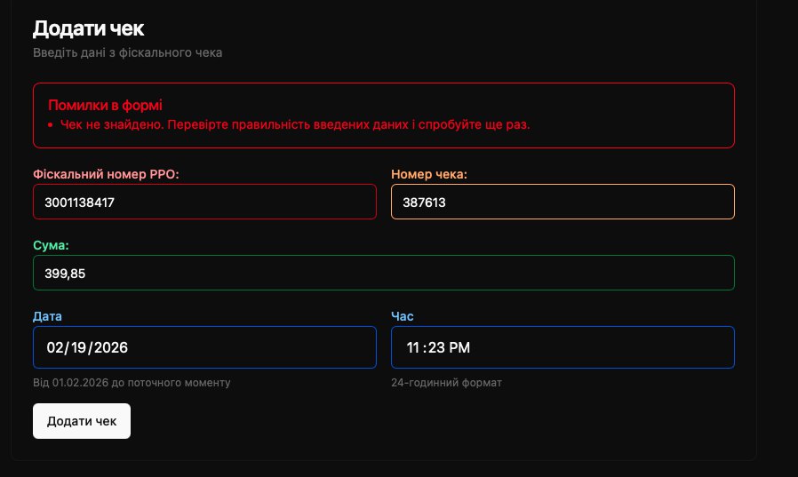 Чек не знайдено