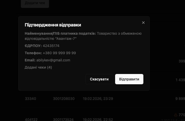 Модальне вікно підтвердження реєстрації чеків